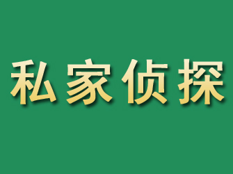 柘荣市私家正规侦探