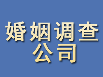 柘荣婚姻调查公司